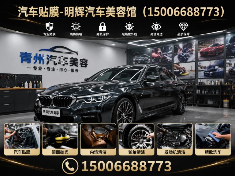 昌乐县明辉汽车美容馆展示图